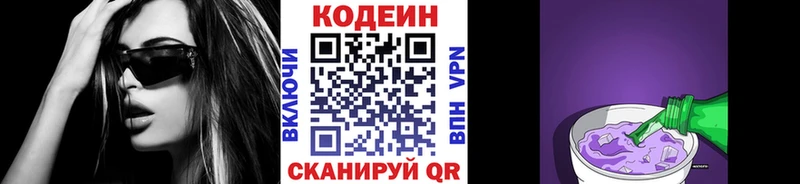Кодеиновый сироп Lean Purple Drank  Купить где  Городище 